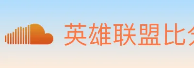 英雄联盟比分 logo